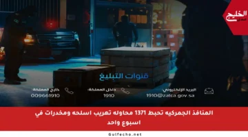 المنافذ الجمركية تحبط 1371 محاولة تهريب أسلحة ومخدرات في أسبوع واحد